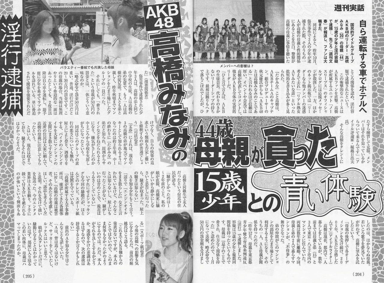 淫行容疑で逮捕のａｋｂ４８高橋の母親 高橋ひとみ 自ら運転してラブホテルへ行った テレビドラマ 視聴率 その他 気になる芸能データ