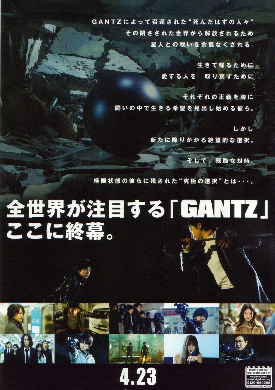 動画 映画 Gantz Perfect Answer ガンツ パーフェクトアンサー あらすじ 動画 テレビドラマ 視聴率 その他 気になる芸能データ 動画 映画 Gantz Perfect Answer ガンツ パーフェクトアンサー あらすじ 動画 テレビドラマ 視聴率 その他 気になる芸能データ