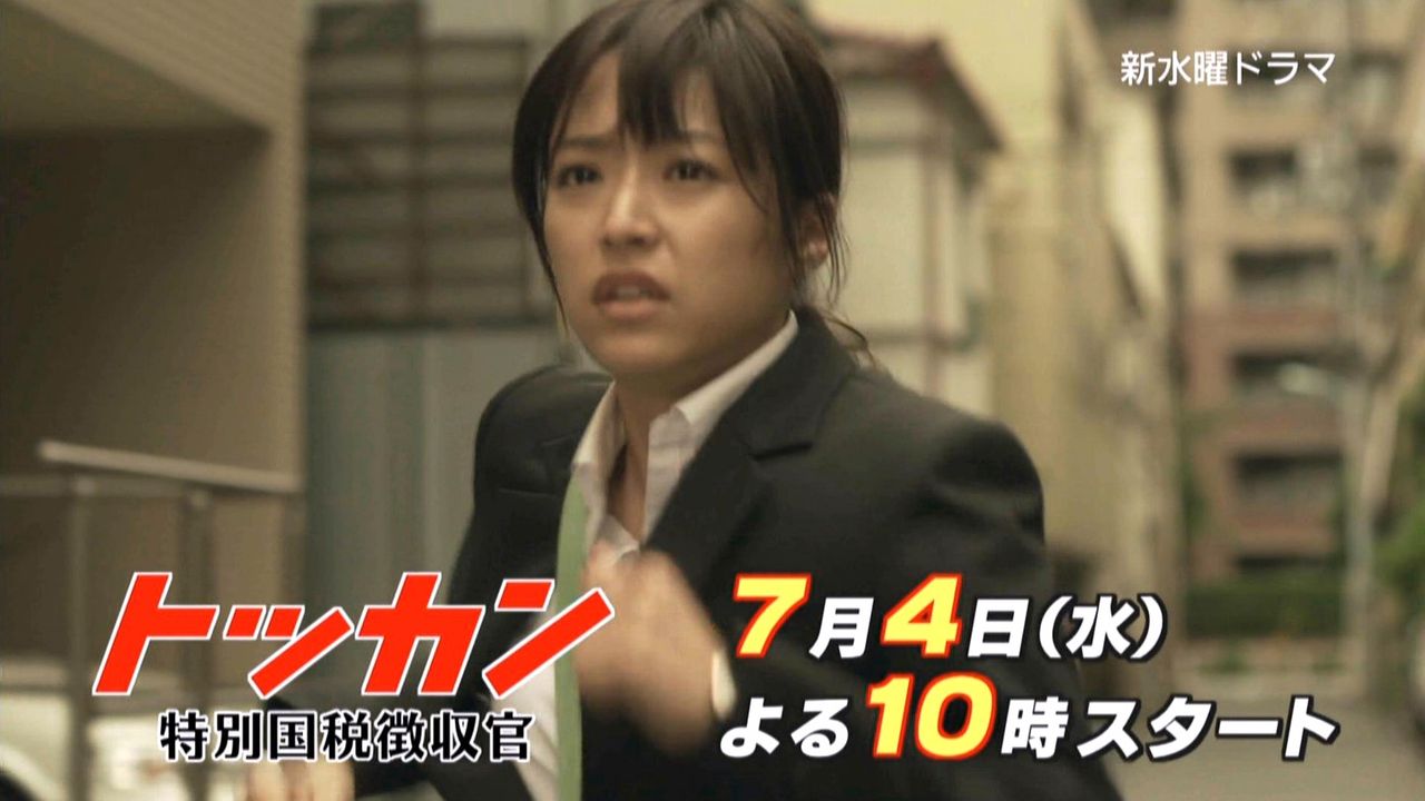 ドラマ トッカン 予告動画 キャスト あらすじなど 井上真央 テレビドラマ 視聴率 その他 気になる芸能データ ドラマ トッカン 予告動画 キャスト あらすじなど 井上真央 テレビドラマ 視聴率 その他 気になる芸能データ