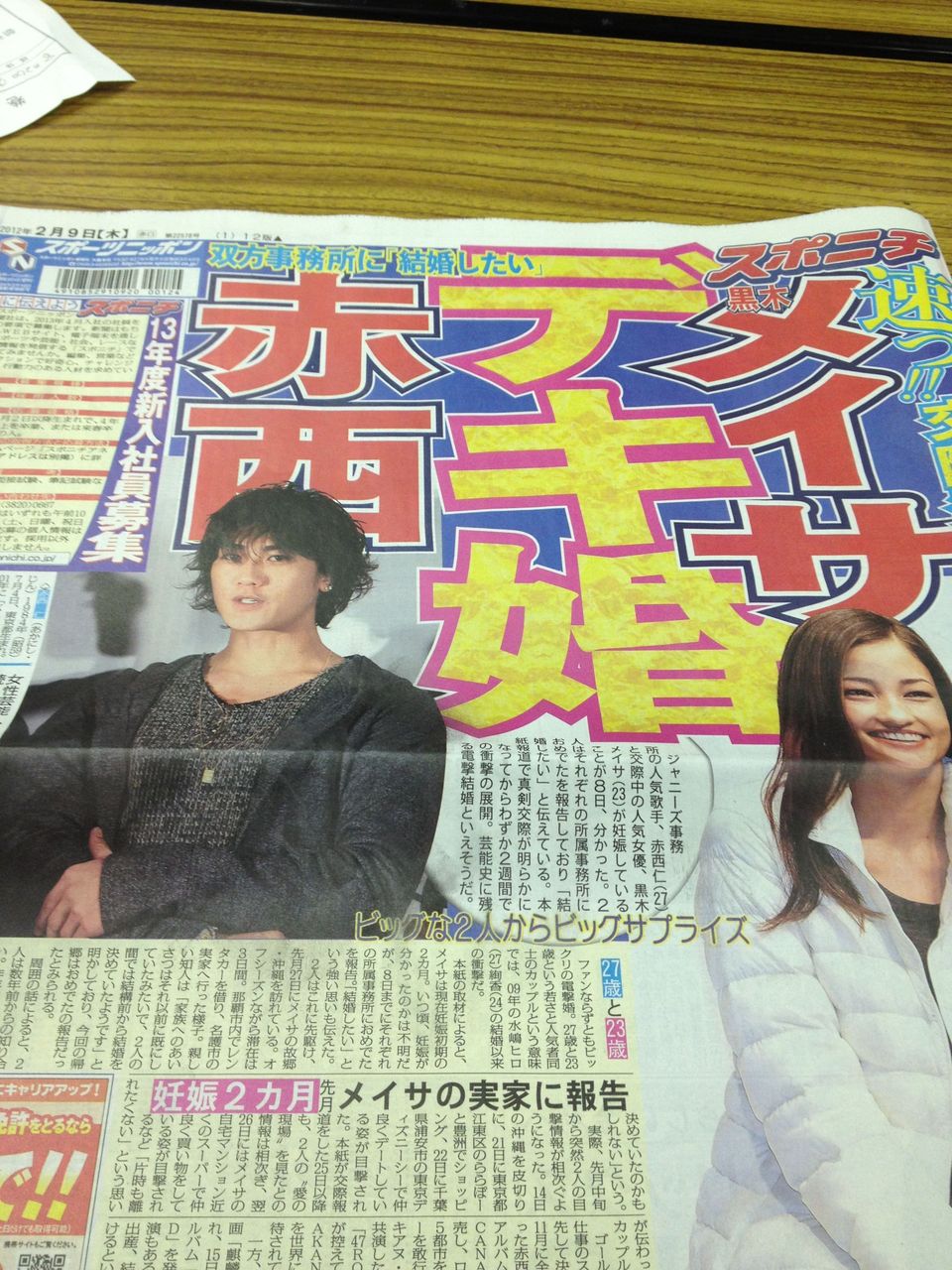 妊娠2カ月 赤西仁と黒木メイサ 本名 島袋 さつき しまぶくろ さつき 2月2日に電撃結婚していた 動画あり テレビドラマ 視聴率 その他 気になる芸能データ 妊娠2カ月 赤西仁と黒木メイサ 本名 島袋 さつき しまぶくろ さつき 2月2日に電撃結婚していた 動画あり テレビドラマ 視聴率 その他 気になる芸能データ