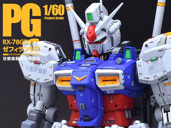 PG RX-78GP01 FB フルバーニアン : ガンプラ製作日記 PG RX-78GP01 FB フルバーニアン : ガンプラ製作日記
