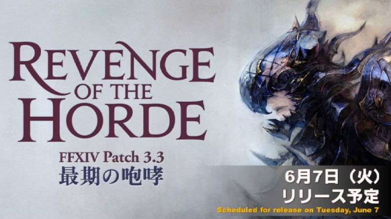 Ff14パッチ3 3 最後の咆哮 実装は6 7に決定 Sitamurasakiのblog