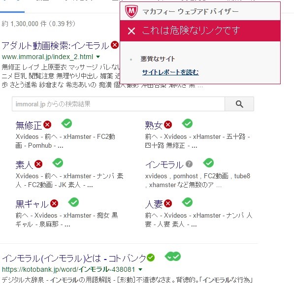 危険なリンク 悪質サイト インモラル Http Www Immoral Jp 悪質サイトに登録してしまったら