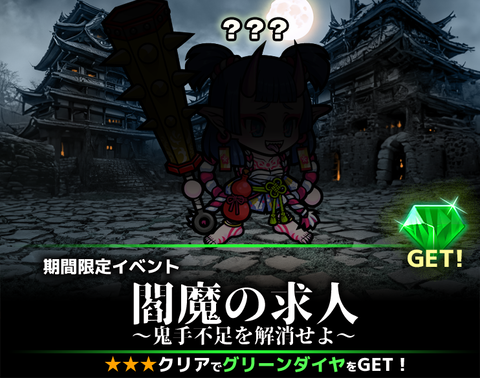 閻魔の求人