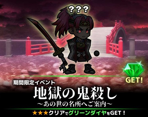 地獄の鬼殺し