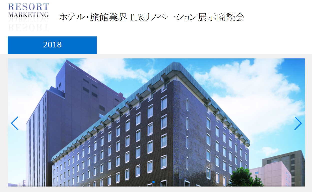 北海道ホテル 旅館業界it リノベーション展示商談会 宝亭瑠人生