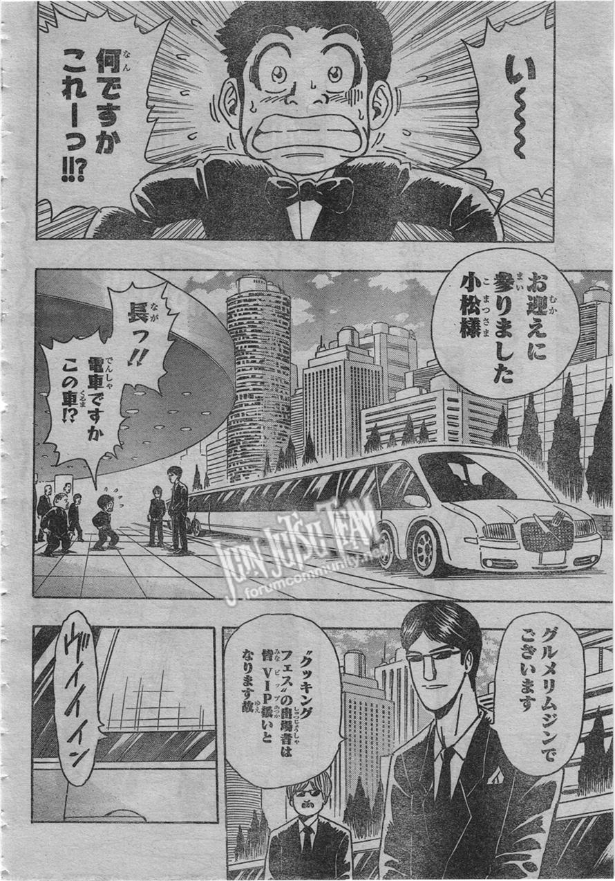 トリコ２１１話 ネタバレ注意 これこそお祭りだ ラミエルの楽しいアニメ日記
