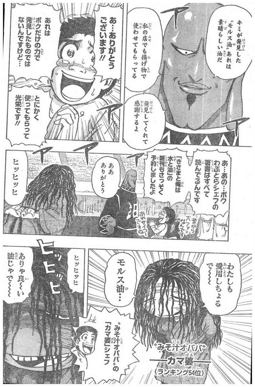 トリコ213話 ネタバレ注意 ラミエルの楽しいアニメ日記