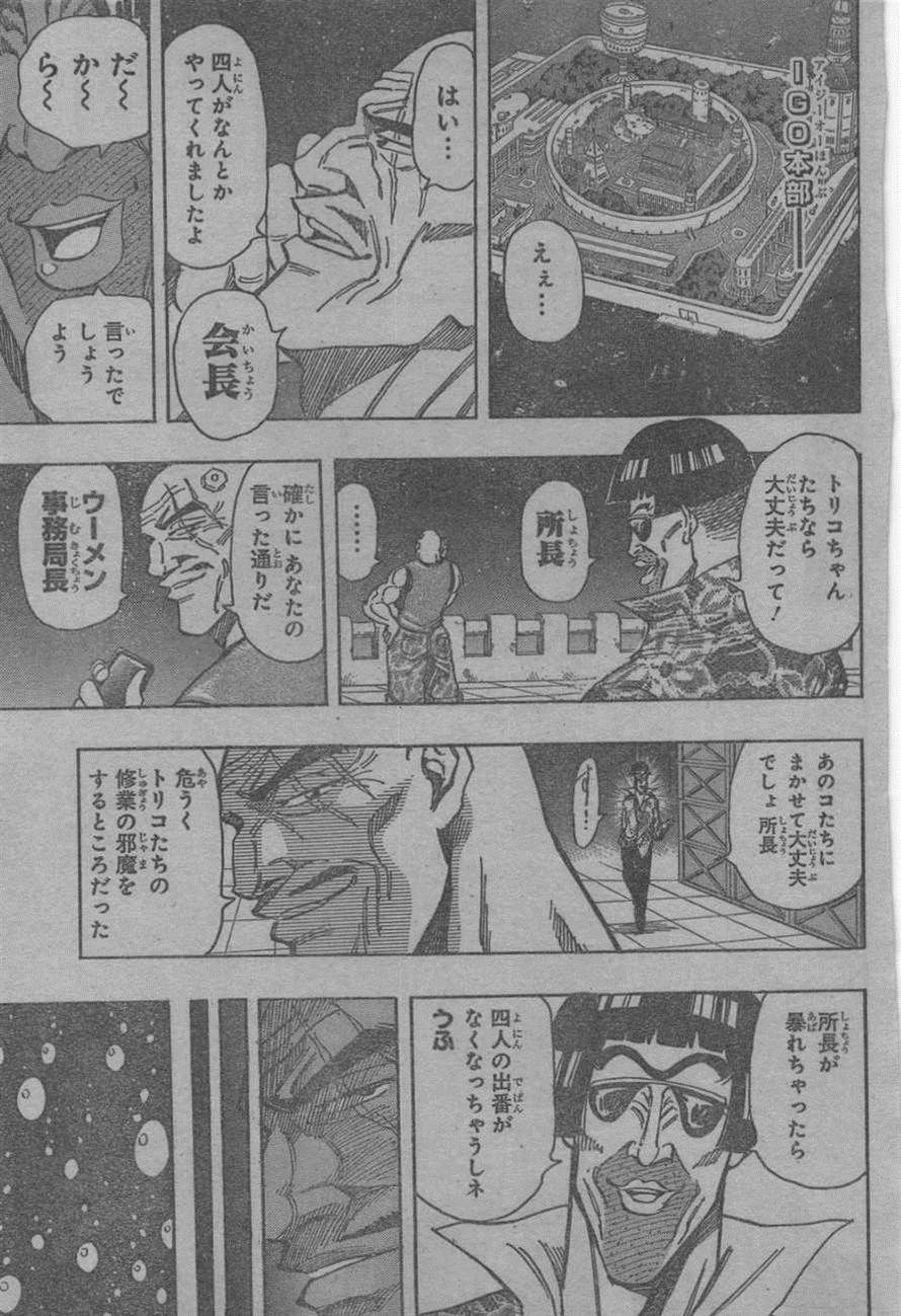 トリコ9話 ネタバレ 画バレ 注意 ラミエルの楽しいアニメ日記 トリコ9話 ネタバレ 画バレ 注意 ラミエルの楽しいアニメ日記