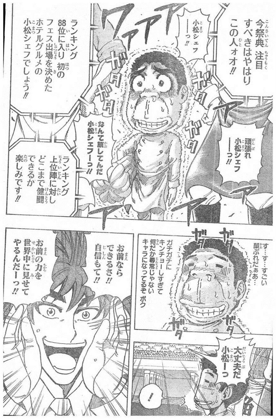 トリコ213話 ネタバレ注意 ラミエルの楽しいアニメ日記