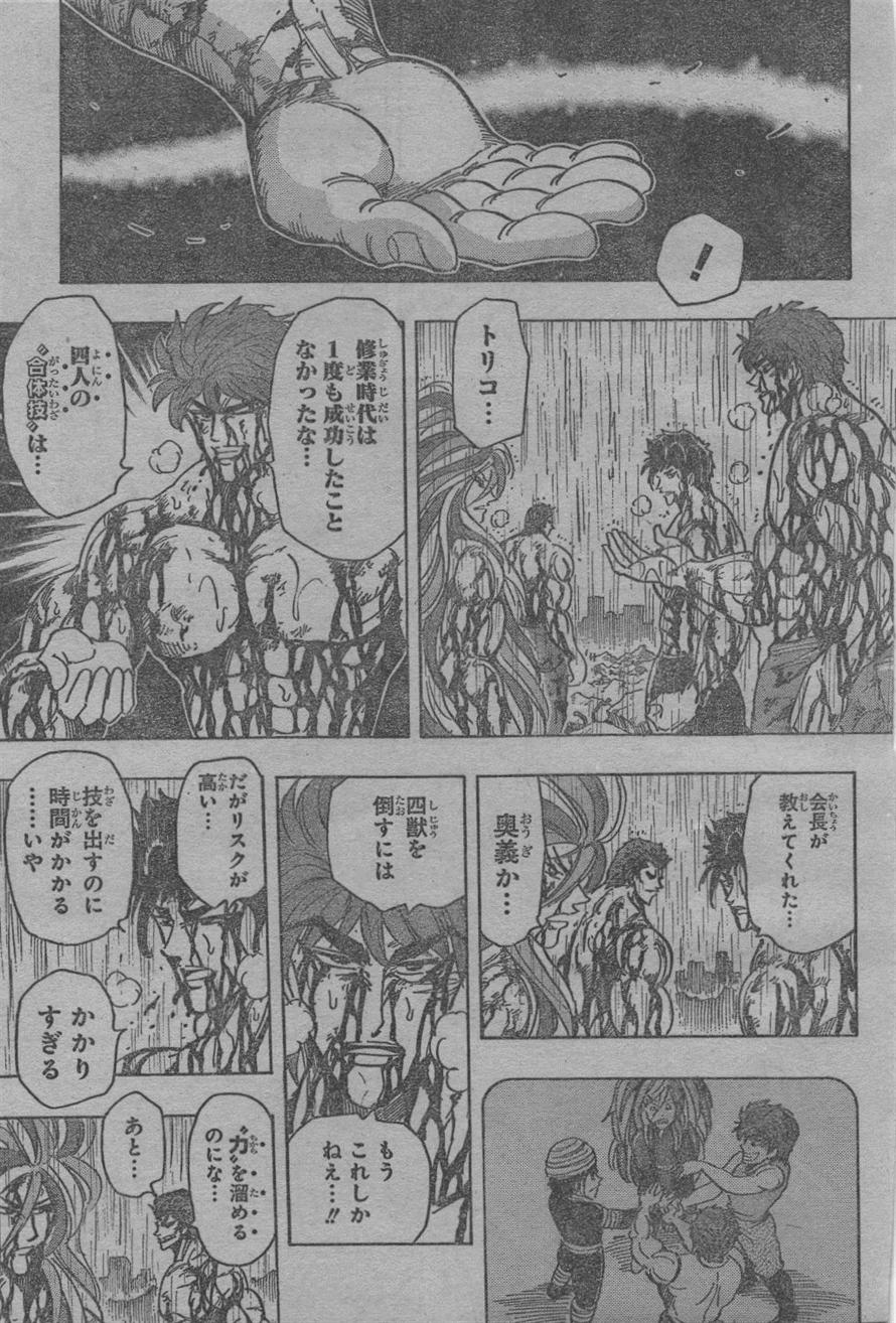 トリコ205話 ネタバレ確定 画バレ注意 ラミエルの楽しいアニメ日記 トリコ205話 ネタバレ確定 画バレ注意 ラミエルの楽しいアニメ日記
