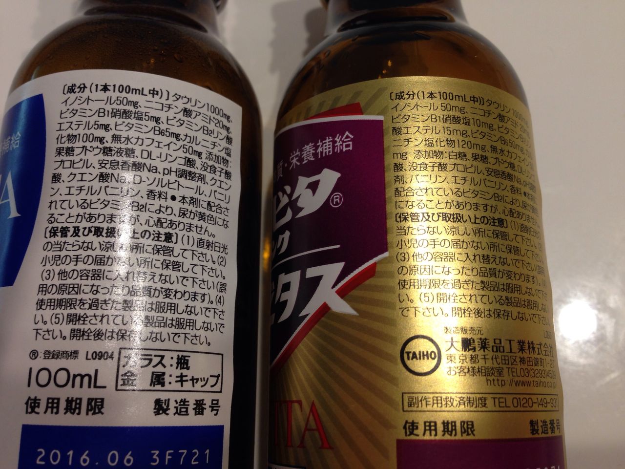 チオビタドリンク チオビタアイビタスを飲み比べてみた 噂のアレを食べてみた