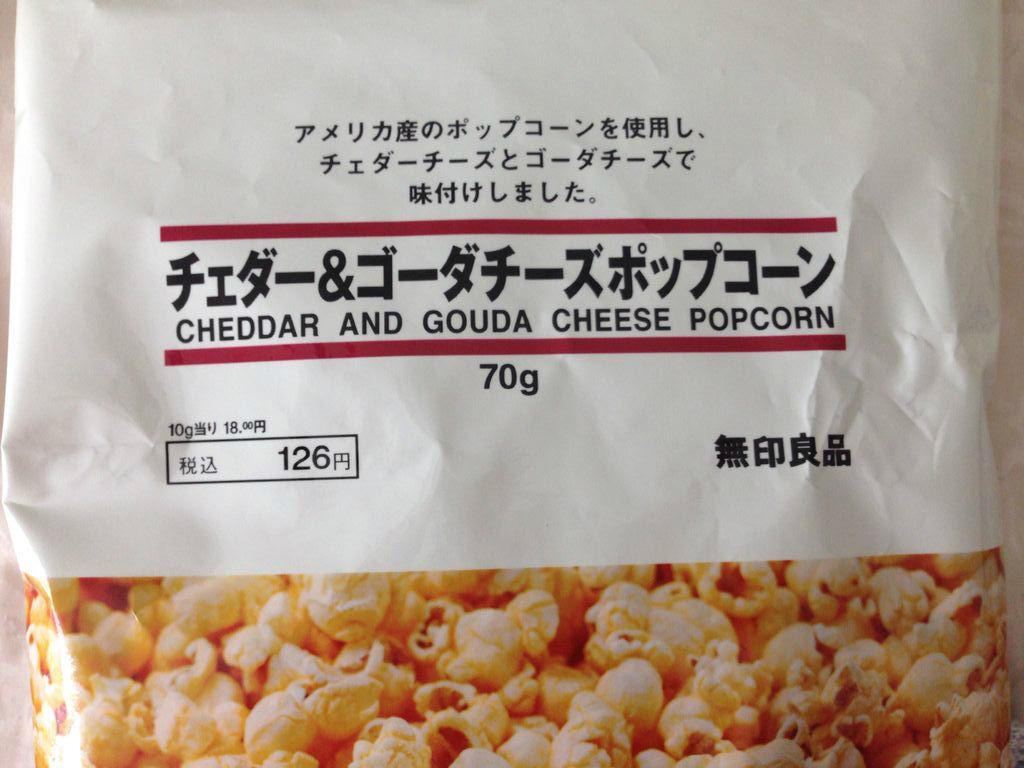 無印良品 チェダー ゴーダチーズポップコーン 噂のアレを食べてみた 無印良品 チェダー ゴーダチーズポップコーン 噂のアレを食べてみた
