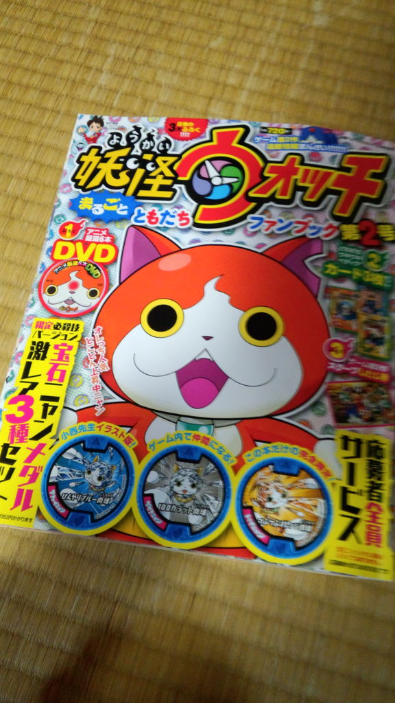 妖怪ウォッチまるごとファンブック2ゲトー もんげ 妖怪ウォッチ感想 攻略日記 ライダーとか W 妖怪ウォッチまるごとファンブック2ゲトー もんげ 妖怪ウォッチ感想 攻略日記 ライダーとか W