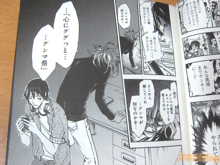 漫画 お前はまだグンマを知らない１巻 これはひどい 群馬県民に謝れ 誉め言葉 アニメ 声優 速報