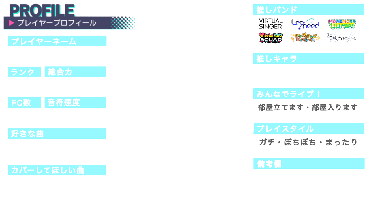 プロセカ履歴書テンプレ Sivachaaan プロセカ履歴書テンプレ Sivachaaan