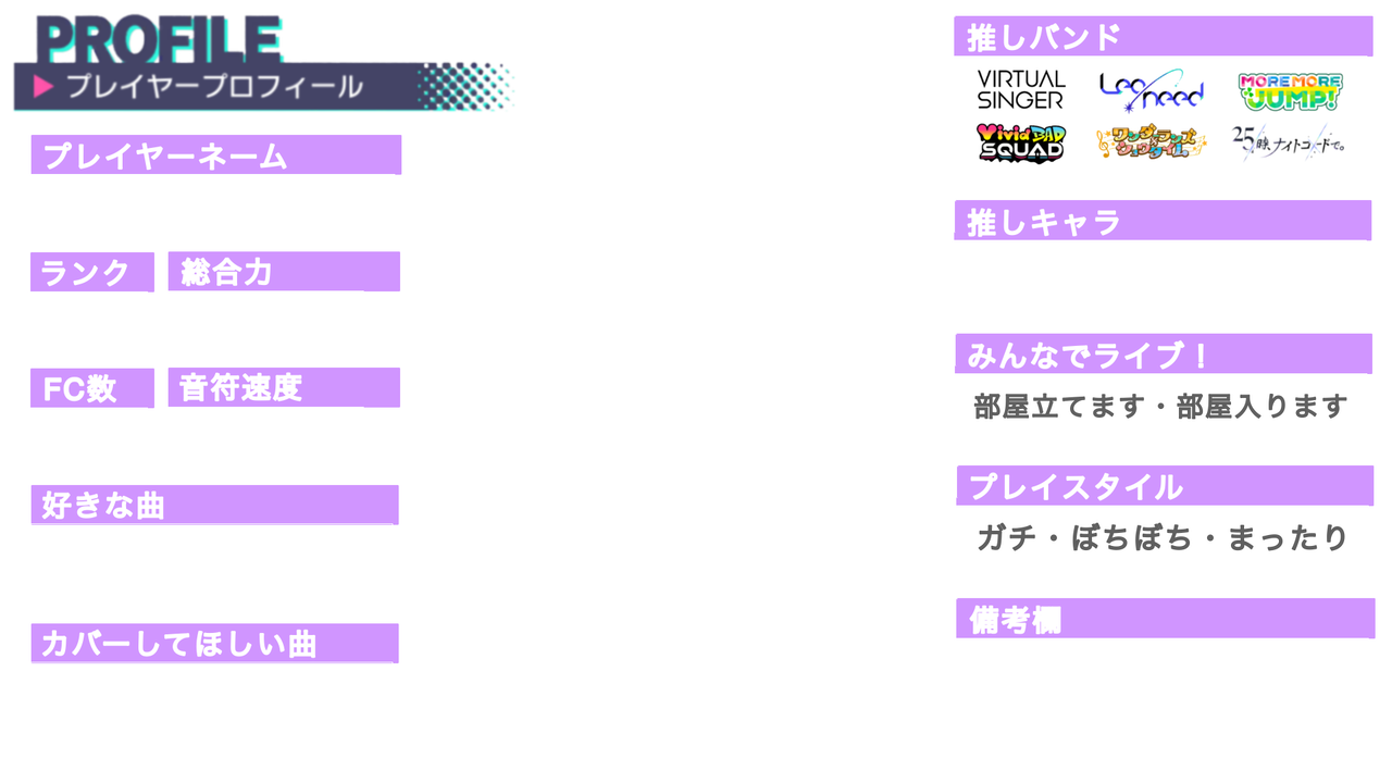 プロセカ履歴書テンプレ Sivachaaan プロセカ履歴書テンプレ Sivachaaan
