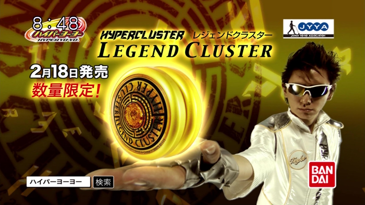 ハイパーヨーヨー ハイパークラスター レジェンドクラスター ハイパー