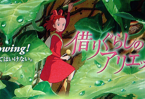 借りぐらしのアリエッティ シヴァluck