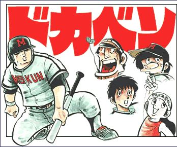 ドカベン像で遊ぶ女達 ついにステッカーを作製する ぽんこつ ドカベン像で遊ぶ女達 ついにステッカーを作製する ぽんこつ