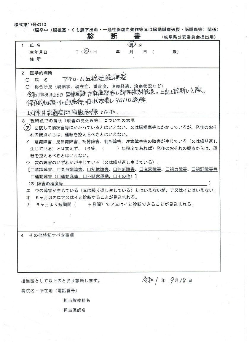 脳梗塞と運転免許 ダットラめざせ61万