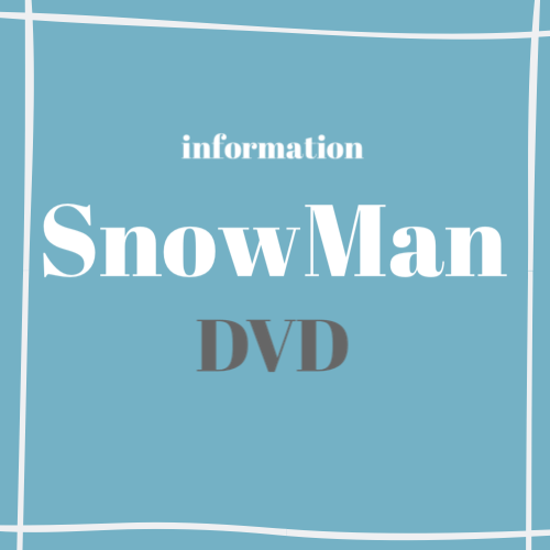SnowMan】ドラマ・映画出演DVDまとめ☃️ : SixTONES SnowMan Info ...