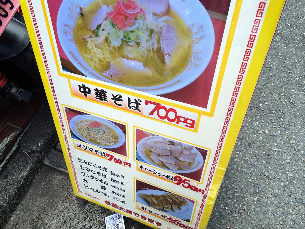 下北沢の人気ラーメン屋 一龍 が値上げしてた件 雪