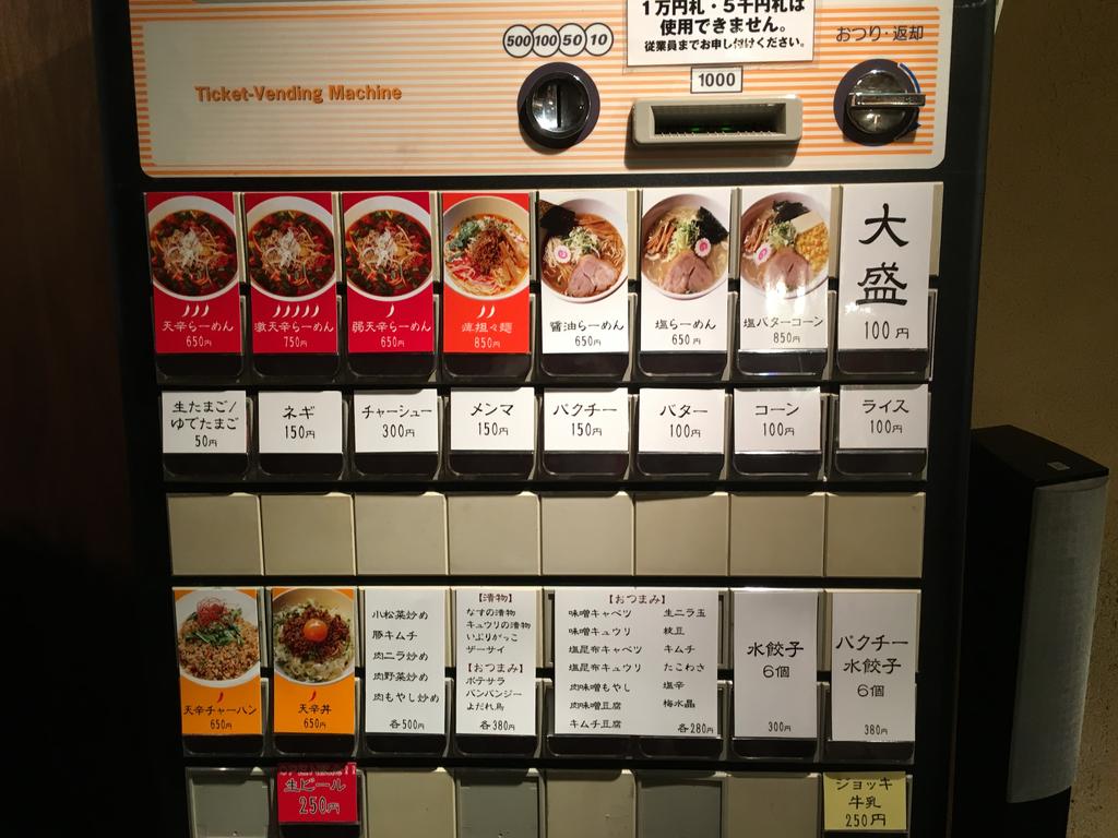 らーめん天辛 渋谷 台湾ラーメン 激辛が病み付きになりそうなラーメンがオープン 雪 らーめん天辛 渋谷 台湾ラーメン 激辛が病み付きになりそうなラーメンがオープン 雪