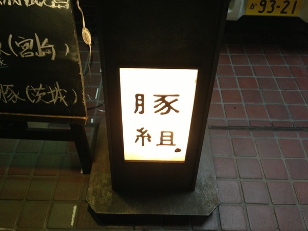 写真 2013-04-10 19 42 48