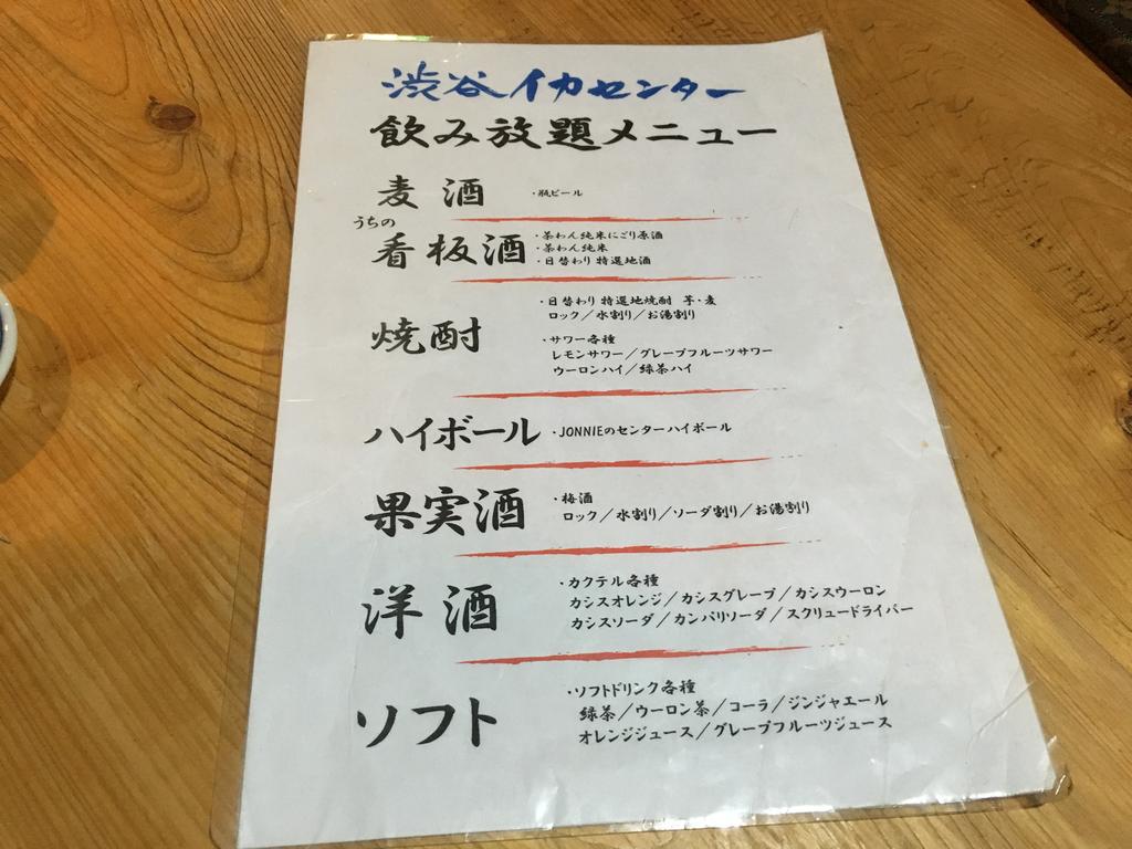 イカセンター 渋谷 名前に騙されるな 美味しいのはイカだけじゃない 牡蠣も金目鯛もこの店のセンター候補や 雪 イカセンター 渋谷 名前に騙されるな 美味しいのはイカだけじゃない 牡蠣も金目鯛もこの店のセンター候補や 雪
