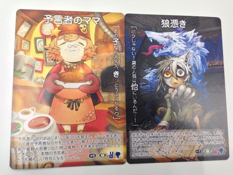 まだ買ってないの 初心者でも楽しめる うそつき人狼 にはこんな役職があります 雪