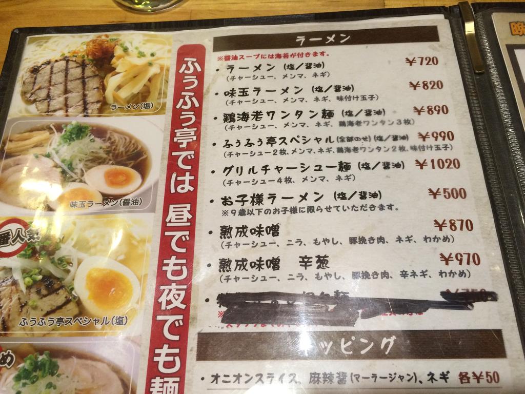 麺屋 ふぅふぅ亭 神楽坂 フレンチと煮干しが出逢った醤油ラーメンが美味しい 雪