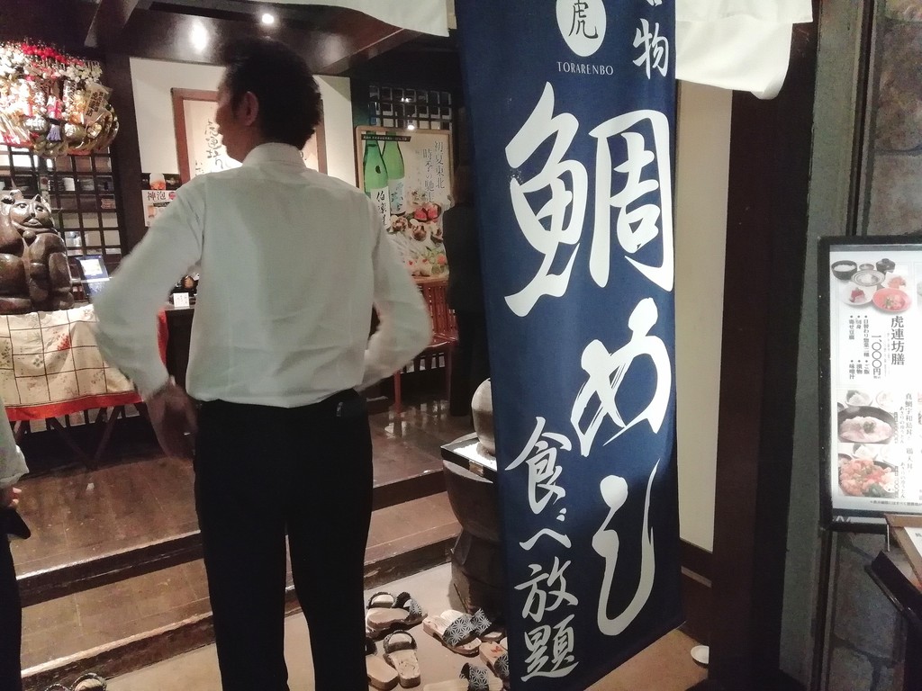 虎連坊 新宿 驚愕の鯛めし食べ放題ランチは1000円以下 雪 虎連坊 新宿 驚愕の鯛めし食べ放題ランチは1000円以下 雪