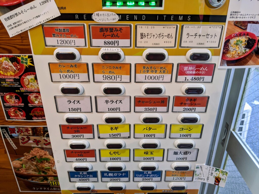 石黒商店 大量の蟹とオリジナル味噌の相性が激旨味噌ラーメンを生んだ 神保町 雪 石黒商店 大量の蟹とオリジナル味噌の相性が激旨味噌ラーメンを生んだ 神保町 雪