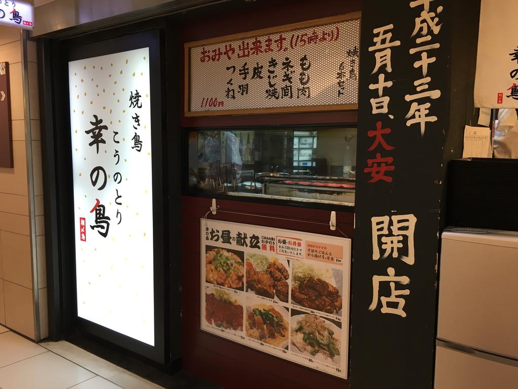 幸の鳥 八重洲 東京駅の地下で美味しい唐揚げと出会った 生卵付きなのも地味に嬉しい 雪 幸の鳥 八重洲 東京駅の地下で美味しい唐揚げと出会った 生卵付きなのも地味に嬉しい 雪