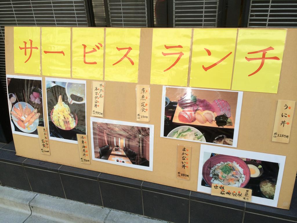 魚王kuni 下北沢 まさかのコスパ お得な活車海老の天丼は売切必至の人気メニューです 雪