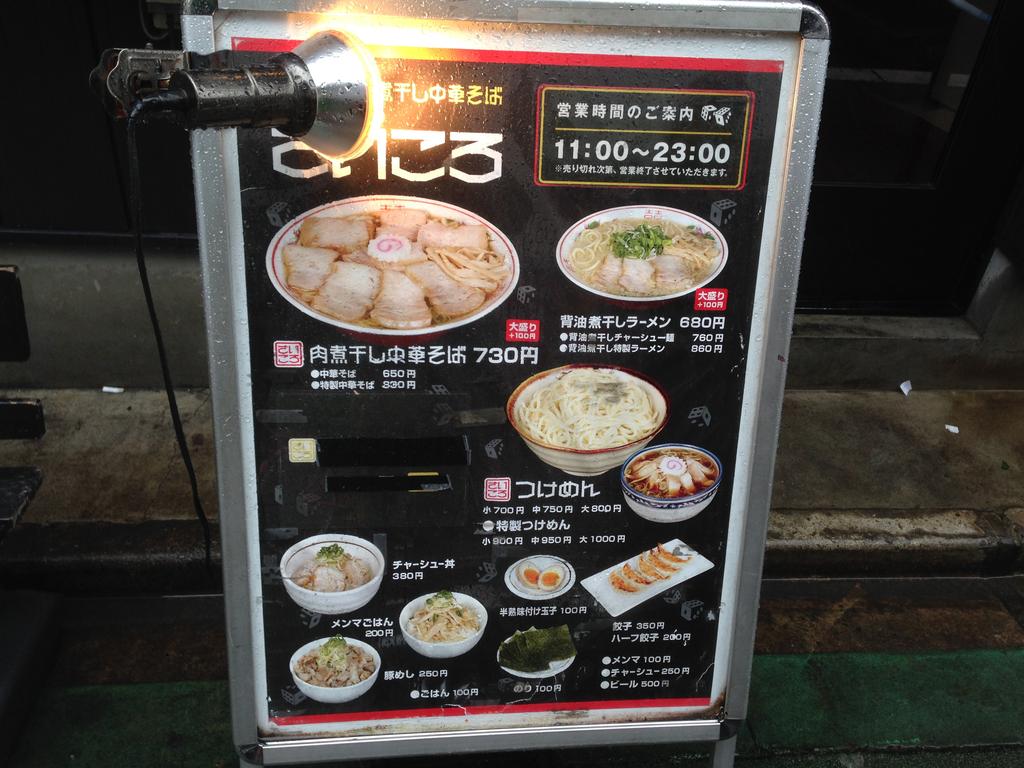 さいころ 中野 これが最先端の中華そば モチモチ麺と煮干し豚骨スープが奥深すぎる 雪