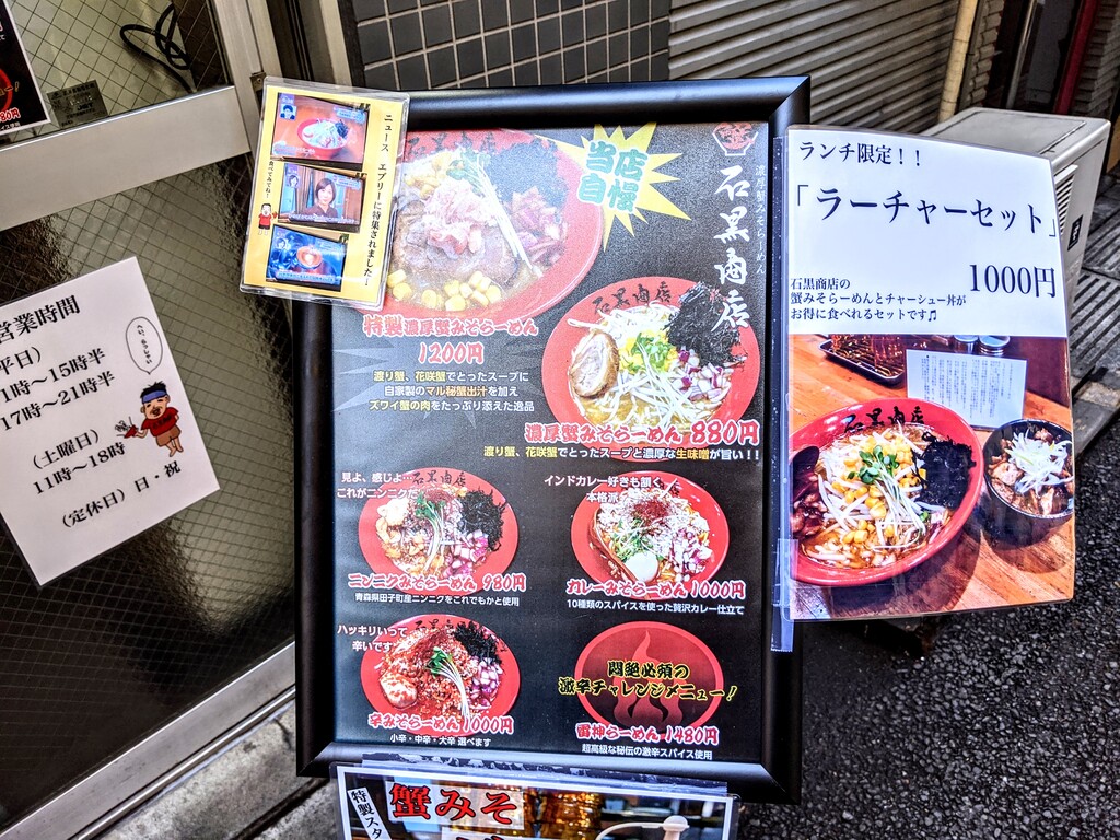 石黒商店 大量の蟹とオリジナル味噌の相性が激旨味噌ラーメンを生んだ 神保町 雪 石黒商店 大量の蟹とオリジナル味噌の相性が激旨味噌ラーメンを生んだ 神保町 雪