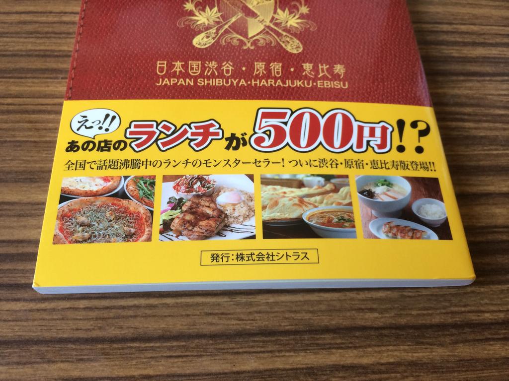 今日から使おう 渋谷でランチが500円で食べられる ランチパスポート を買ってみた 雪 今日から使おう 渋谷でランチが500円で食べられる ランチパスポート を買ってみた 雪