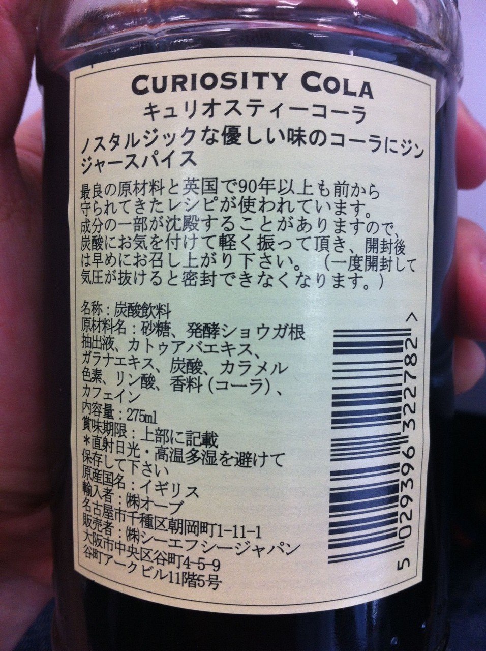 世界一ウマいと言われる キュリオスティーコーラ を飲んでみた 雪 世界一ウマいと言われる キュリオスティーコーラ を飲んでみた 雪