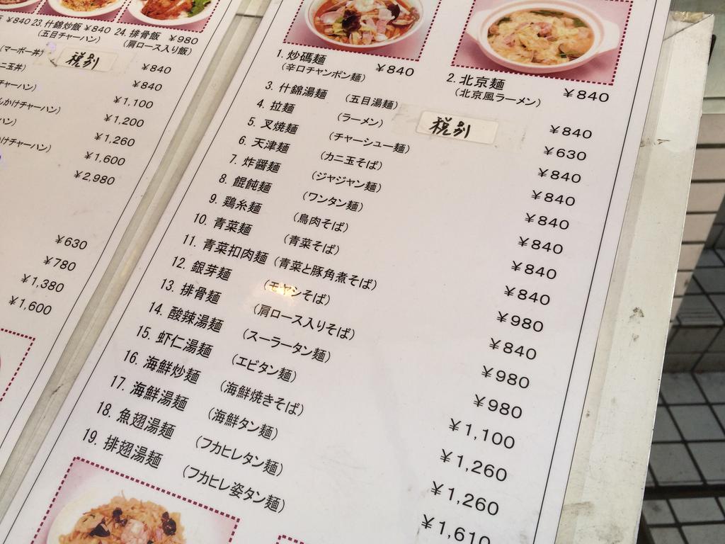 著名人御用達の名店 新雪園 下北沢 の隠れた逸品 鳥肉そば が美味い 雪