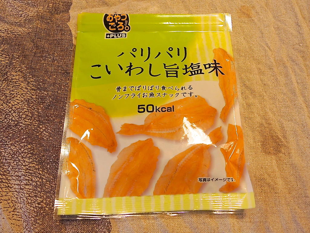 コンビニで買える激ウマお菓子 パリパリこいわし旨塩味 は ご飯も食える 雪 コンビニで買える激ウマお菓子 パリパリこいわし旨塩味 は ご飯も食える 雪