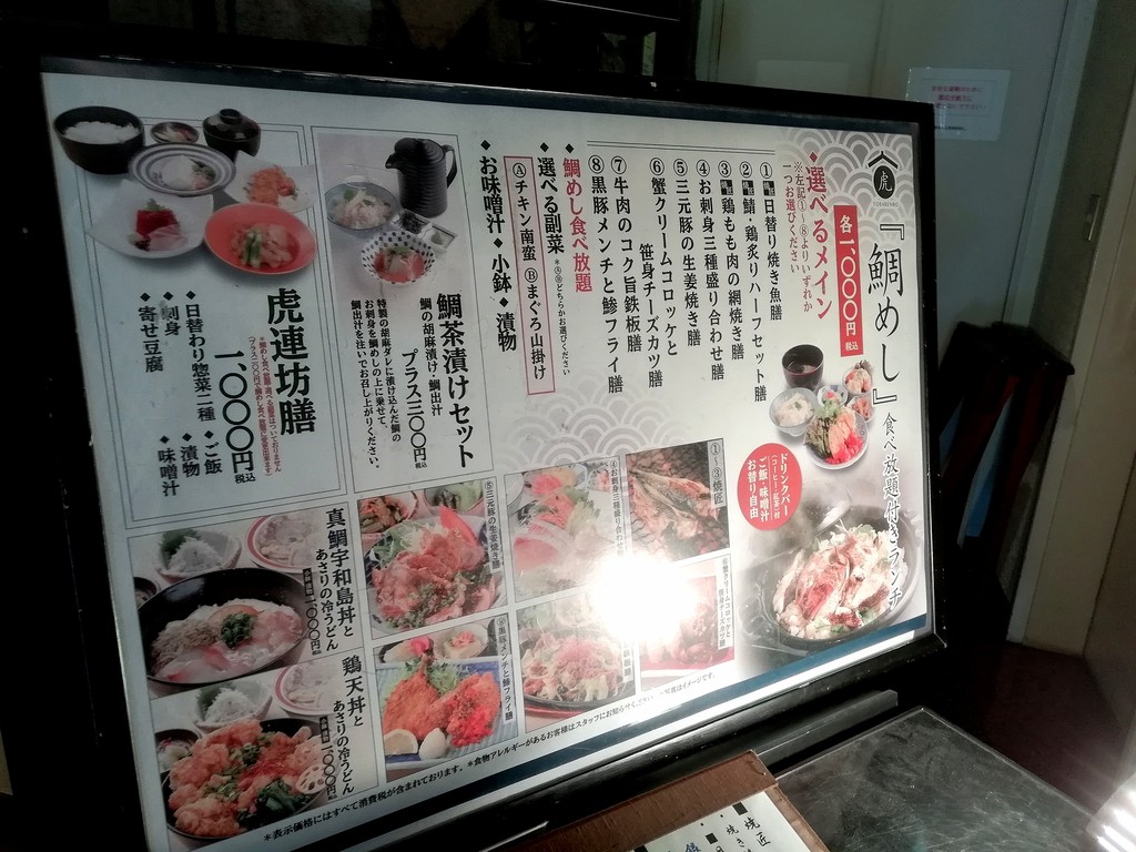 虎連坊 新宿 驚愕の鯛めし食べ放題ランチは1000円以下 雪 虎連坊 新宿 驚愕の鯛めし食べ放題ランチは1000円以下 雪