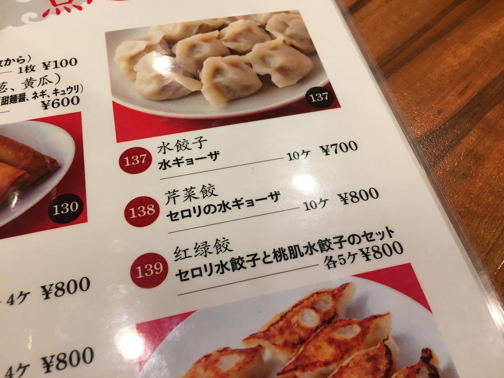山東 横浜中華街 無愛想でもいいじゃない モチモチ水餃子が美味しいんだもの 雪 山東 横浜中華街 無愛想でもいいじゃない モチモチ水餃子が美味しいんだもの 雪