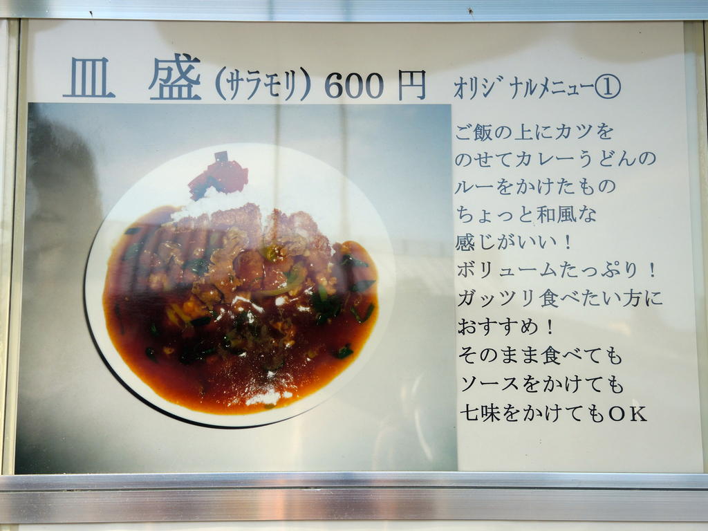 篠田屋 京都 B級グルメ 皿盛 は 美味しさa級の懐かしい味 雪 篠田屋 京都 B級グルメ 皿盛 は 美味しさa級の懐かしい味 雪