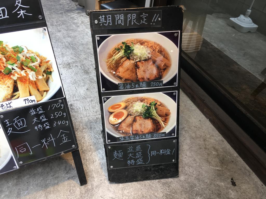 まぜそば 七 渋谷 油そばの人気店が期間限定で醤油ラーメンを提供中 ガッツリ系で大満足でした 雪 まぜそば 七 渋谷 油そばの人気店が期間限定で醤油ラーメンを提供中 ガッツリ系で大満足でした 雪