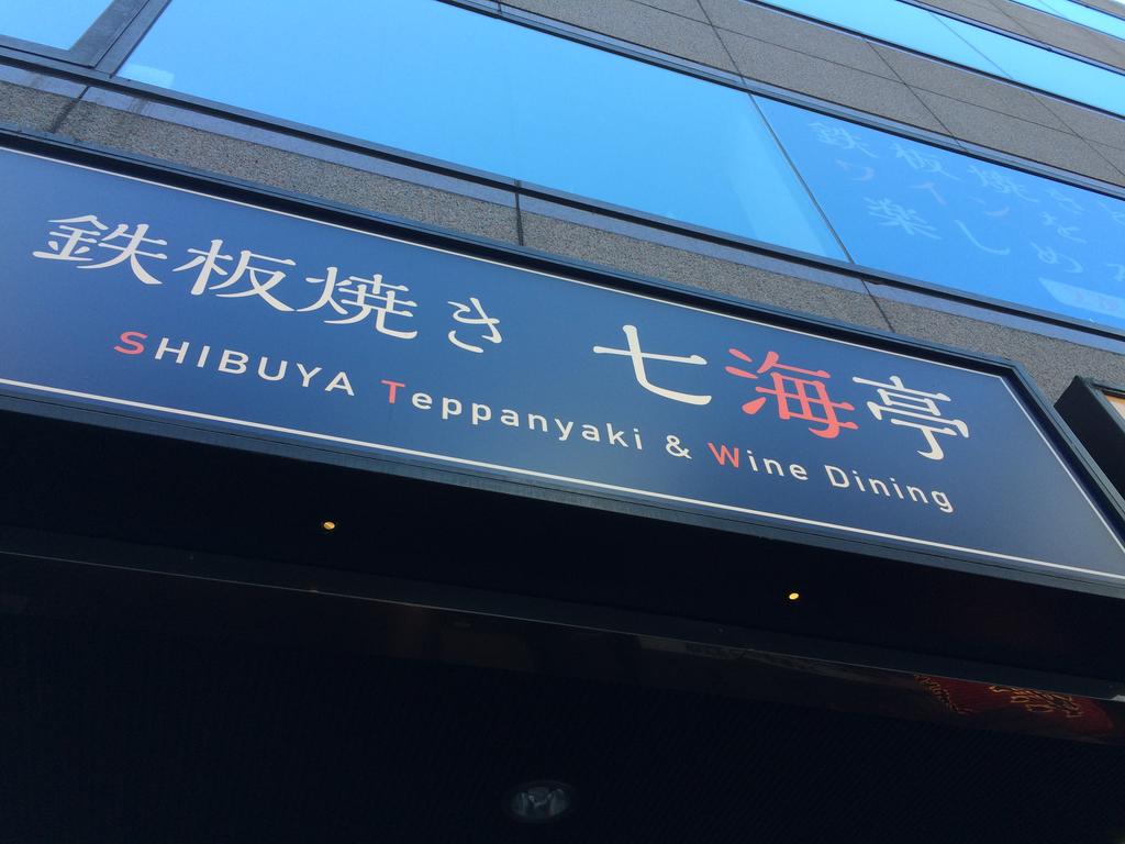 シフォンケーキ食べ放題 七海亭 渋谷 は メインはスイーツ という気持ちで行こう 雪