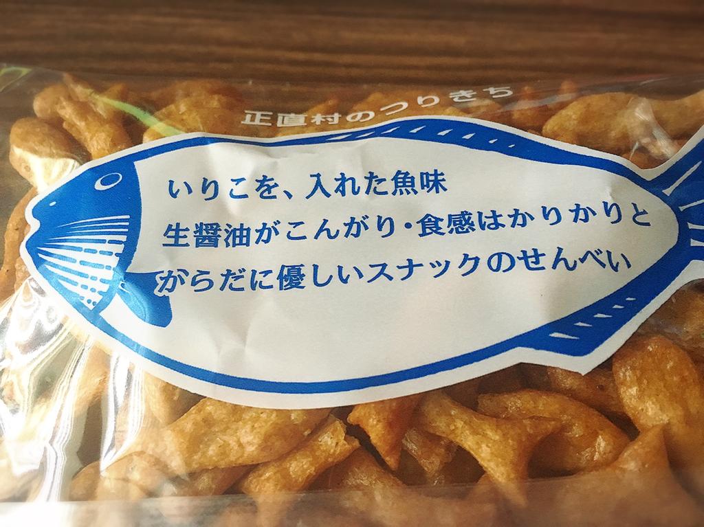 おっとっと の5倍 サカナ味 ギョギョっと美味しい 正直村のせんべい屋 つりきち 雪 おっとっと の5倍 サカナ味 ギョギョっと美味しい 正直村のせんべい屋 つりきち 雪