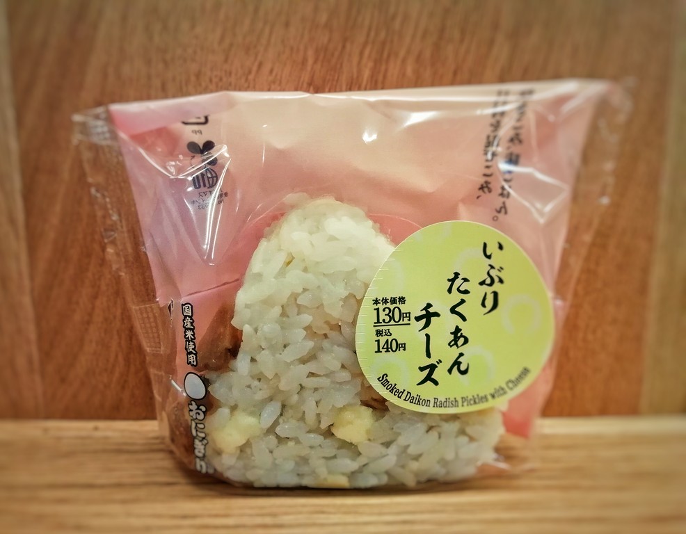 ローソン いぶりたくあんチーズおにぎり が発酵好きにはたまらない美味 雪 ローソン いぶりたくあんチーズおにぎり が発酵好きにはたまらない美味 雪