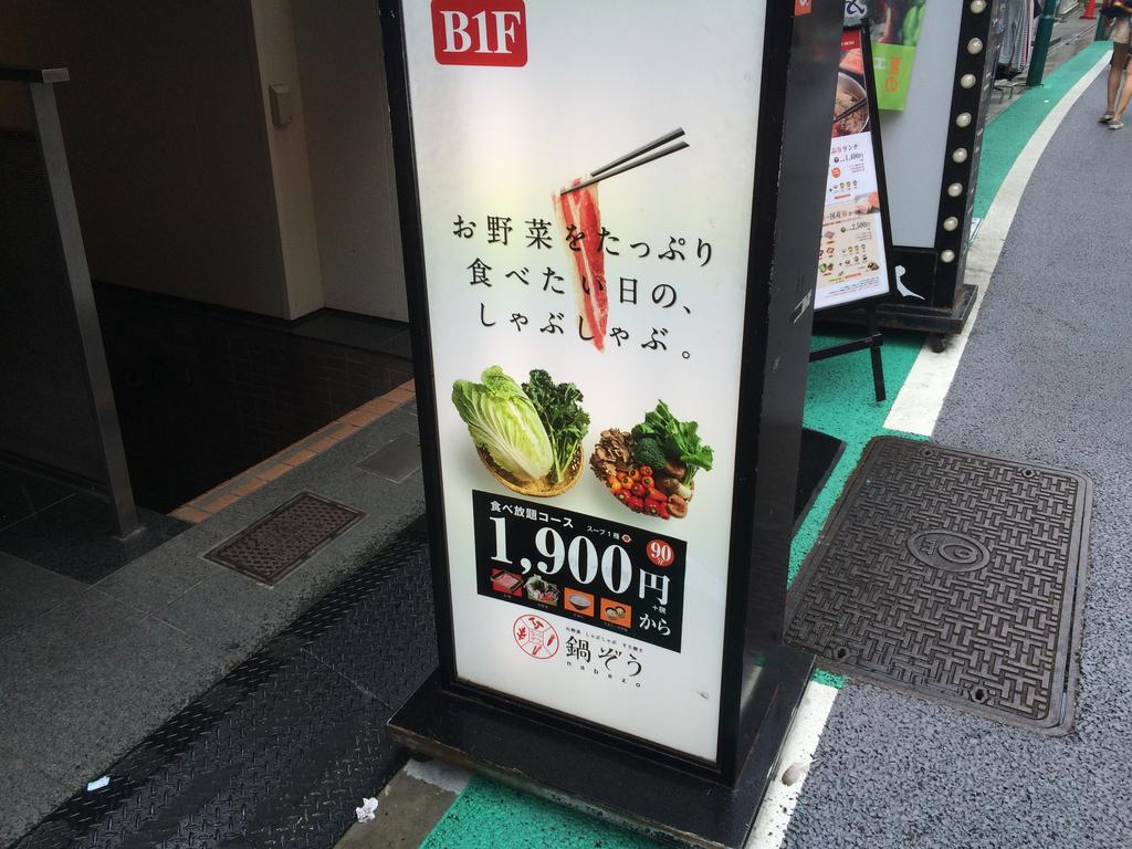 鍋ぞう 下北沢 割り切ってると満足感高い 安価に肉大量なしゃぶしゃぶ 下北沢にはあんまりないから 雪